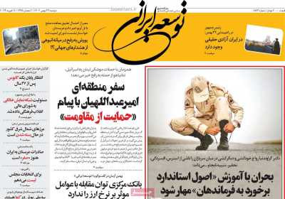 روزنامه توسعه ایرانی - دوشنبه, ۲۳ بهمن ۱۴۰۲