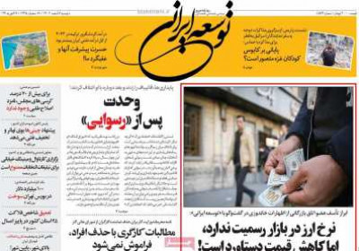 روزنامه توسعه ایرانی - دوشنبه, ۰۷ اسفند ۱۴۰۲