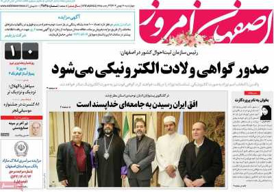 روزنامه اصفهان امروز - چهارشنبه, ۱۸ بهمن ۱۴۰۲