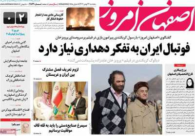 روزنامه اصفهان امروز - پنجشنبه, ۲۶ بهمن ۱۴۰۲