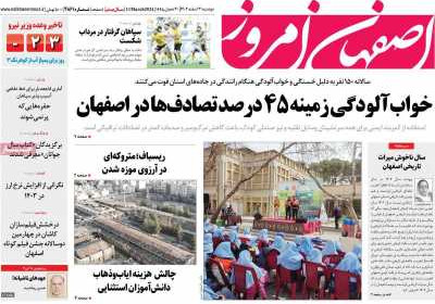 روزنامه اصفهان امروز - دوشنبه, ۲۱ اسفند ۱۴۰۲