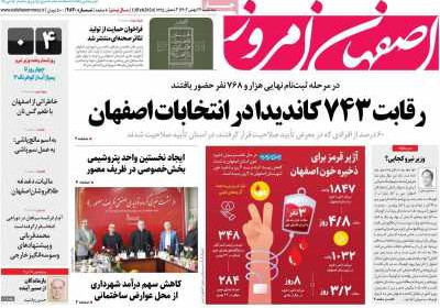 روزنامه اصفهان امروز - سه شنبه, ۲۴ بهمن ۱۴۰۲