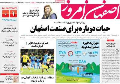 روزنامه اصفهان امروز - یکشنبه, ۲۹ بهمن ۱۴۰۲