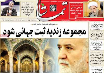 روزنامه تماشا (فارس) - پنجشنبه, ۲۶ بهمن ۱۴۰۲