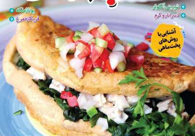 مجله آشپزباشی - دوشنبه, ۰۸ آذر ۱۴۰۰