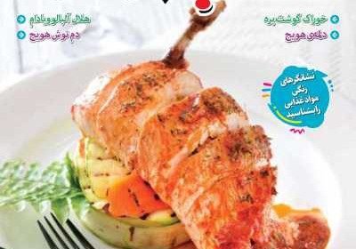 مجله آشپزباشی - چهارشنبه, ۱۴ مهر ۱۴۰۰