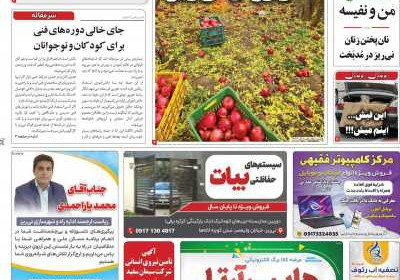 مجله نی ریزان فارس - یکشنبه, ۱۲ آذر ۱۴۰۲