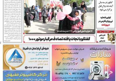 مجله نی ریزان فارس - شنبه, ۰۱ مهر ۱۴۰۲