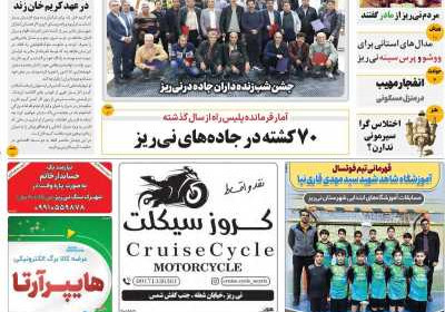مجله نی ریزان فارس - یکشنبه, ۱۰ دی ۱۴۰۲