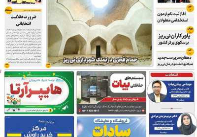 مجله نی ریزان فارس - شنبه, ۰۵ اسفند ۱۴۰۲