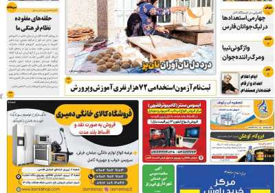 مجله نی ریزان فارس - یکشنبه, ۰۸ بهمن ۱۴۰۲