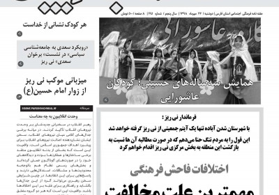 مجله صبح پارس - دوشنبه, ۲۲ مهر ۱۳۹۸