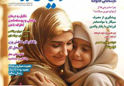 مجله دنیای زنان - یکشنبه, ۳۰ مهر ۱۴۰۲