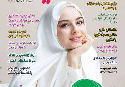 مجله دنیای زنان - شنبه, ۲۵ آذر ۱۴۰۲