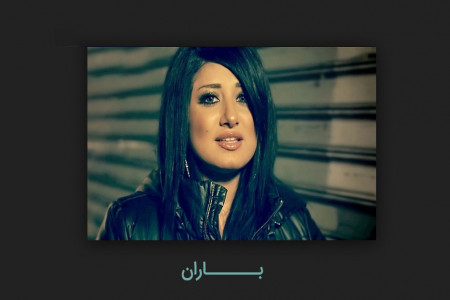 متن آهنگ لعنت از باران (Lanat Baran)