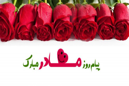 37 پیام خاص برای تبریک روز مادر به مادر شوهر