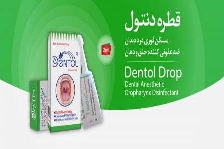 مسکن دنتول یا قطره دنتول یک مسکن دندان درد
