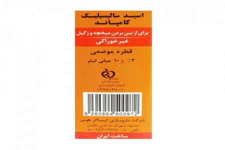 کاربرد سالیسیلیک اسید برای درمان اگزما