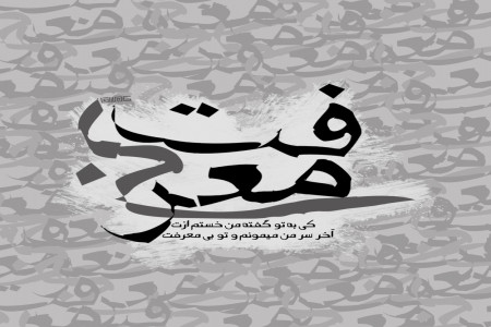 جدیدترین پیامهای بی معرفتی