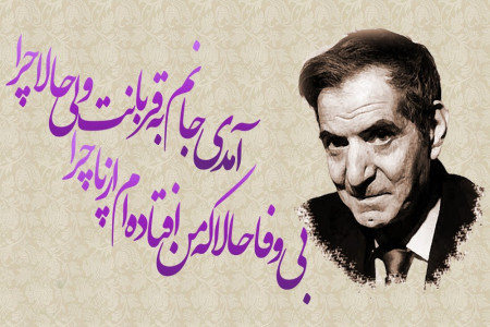 دو بیتی های زیبا از استاد شهریار