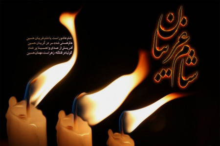چرا شب عاشورا معروف شد به شام غریبان