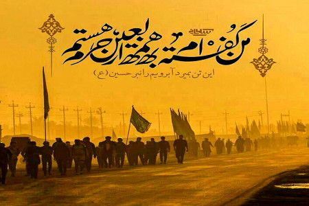 سری جدید پیامهای تسلیت اربعین حسینی