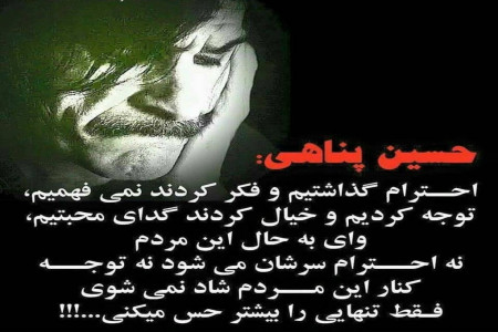 جملات زیبا و فراموش نشدنی از حسین پناهی