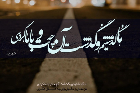 جدیدترین بیو و استاتوس عاشقانه به زبان کردی با ترجمه فارسی