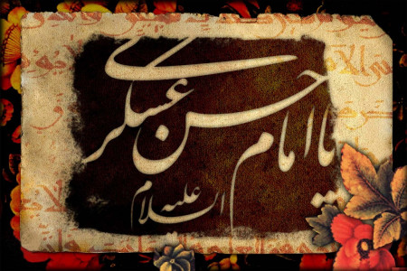 دانلود عکس های جدید و باکیفیت شهادت امام حسن عسکری (ع)