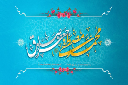 جدیدترین پیامهای تولد امام صادق (ع) و پیامبر رسول الله