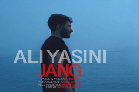 متن آهنگ جنگ از علی یاسینی (Ali Yasini Age jang Beshe)