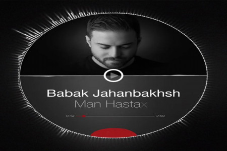 متن آهنگ من هستم از بابک جهانبخش (Babak Jahanbakhsh Man Hastam)