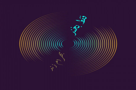 متن آهنگ فقط بخند از رضا بهرام (Feghat Bekhand, Reza Bahram)
