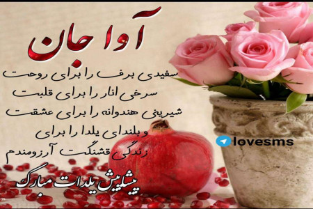 عکس های پروفایل تبریک پیشاپیش شب یلدا با اسامی دخترانه (7)