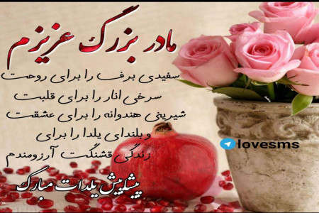 عکس نوشته های پروفایل تبریک پیشاپش شب یلدا به افراد خانواده