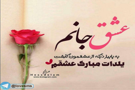عکس جدید و با کیفیت عاشقانه شب یلدا برای پروفایل