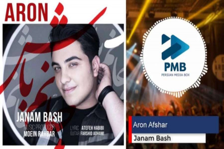 متن آهنگ جانم باش از آرون افشار (Janam Bash , Aron Afshar)