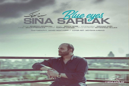 متن آهنگ چشمای آبی از سینا سرلک ( Sina Sarlak , Cheshmaye Abi)