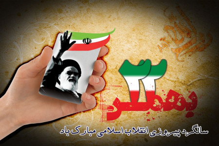 عکس های جدید دهه فجر و 22 بهمن برای پروفایل، استوری، استاتوس