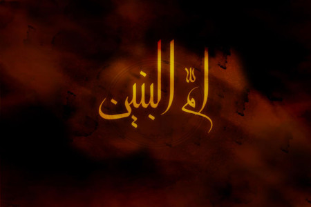 پیامهای وفات حضرت ام البنین (س) مادر حضرت ابوالفضل