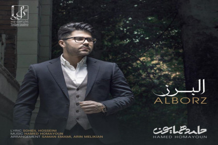 متن آهنگ البرز از حامد همایون (Hamed Homayoun | Alborz)