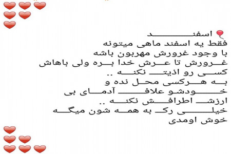 متن تبریک تولد به اسفند ماهی | اگه عشقت اسفندیه کلیک کن..!!