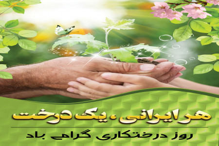 جدیدترین متن و جملات روز درختکاری