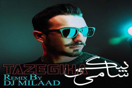 متن آهنگ سامی بیگی به نام تازگیا (Sami Beigi | Tazegiha)