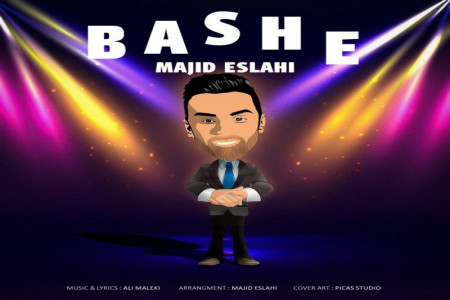 متن آهنگ مجید اصلاحی باشه (Majid Eslahi | Bashe)