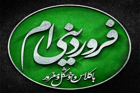 متن تبریک تولد به فروردین ماهی | اگه عشقت فروردینی کلیک کن!