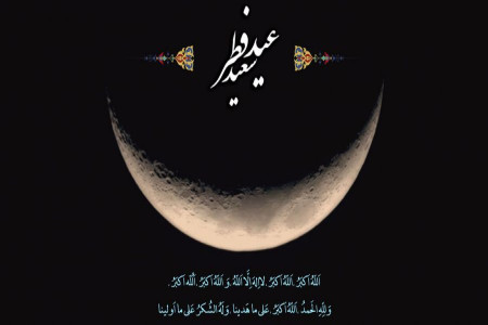 تبریک عید فطر (استوری | استاتوس | متن و جملات | شعر | دو بیتی )