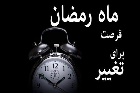 زیباترین متن و پیامهای ادبی و رسمی تبریک ماه مبارک رمضان