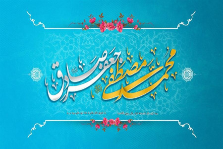 متن و دوبیتی های جدید تبریک ولادت حضرت محمد (ص) و امام صادق (ع)