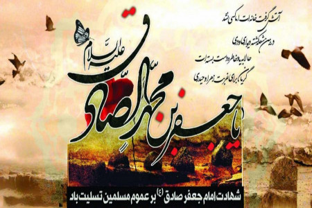متن نوحه ترکی به مناسبت شهادت امام جعفر صادق (ع)
